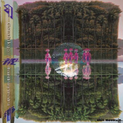 Genshikyo​-​幻​視​郷​- (CMR​-​35) by Harikuyamaku